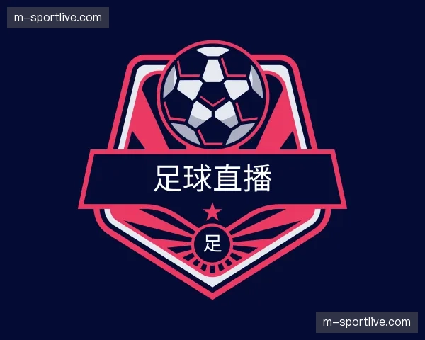 介绍足球直播